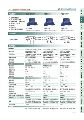 【原廠供應 型號:WBI127S01交、直流通用型電流傳感器/變送器/維博】價格,廠家,圖片,其他傳感器,成都天屹測控技術-