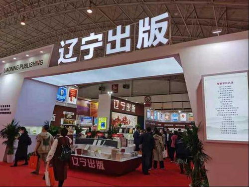 遼寧出版集團(tuán)攜千種好書閃耀北京圖書訂貨會(huì)，共繪文化藝術(shù)新篇章
